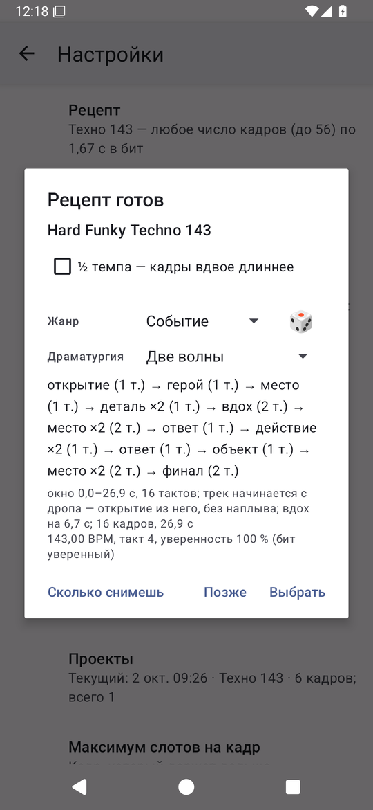 Рецепт из своего трека