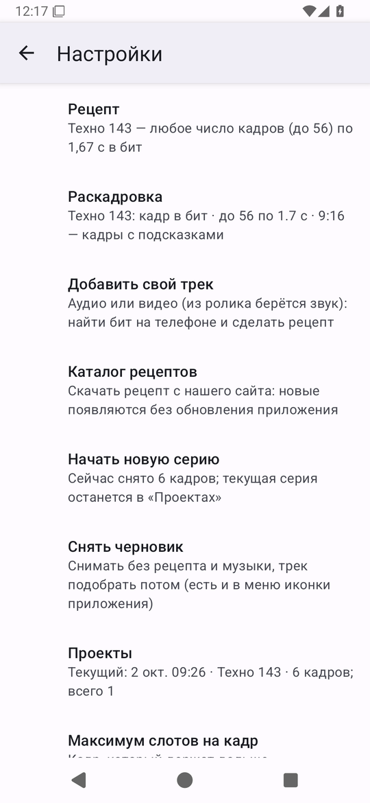 Настройки: рецепты и импорт трека